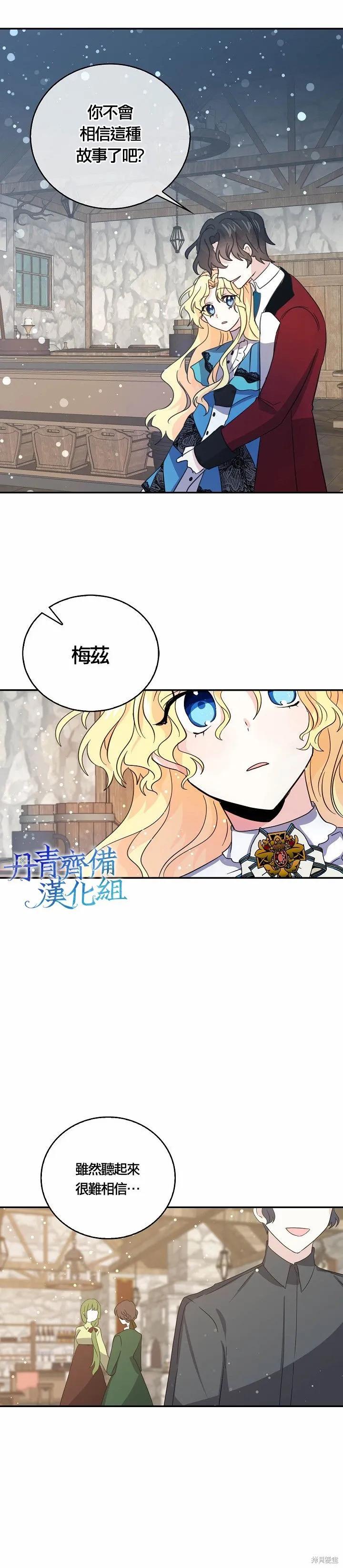 《我是勇者的前女友》第23话 第14页