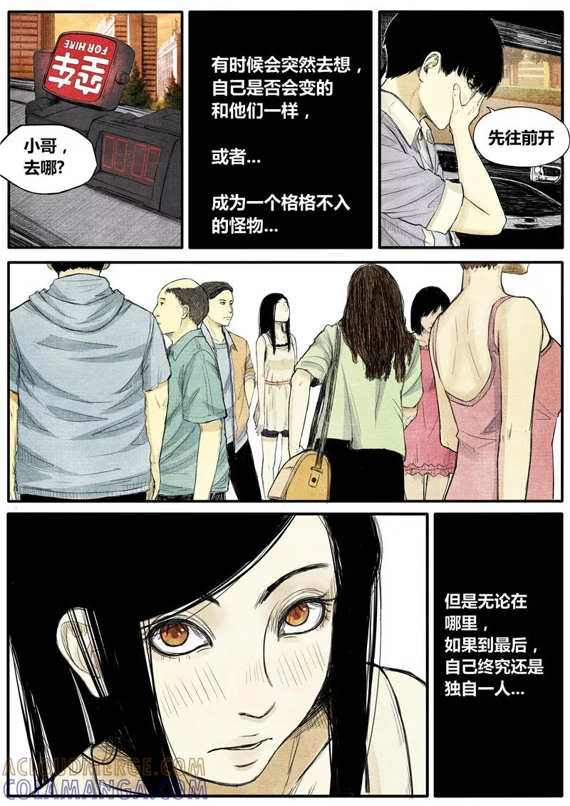 《他们的存在》第24话 第2页