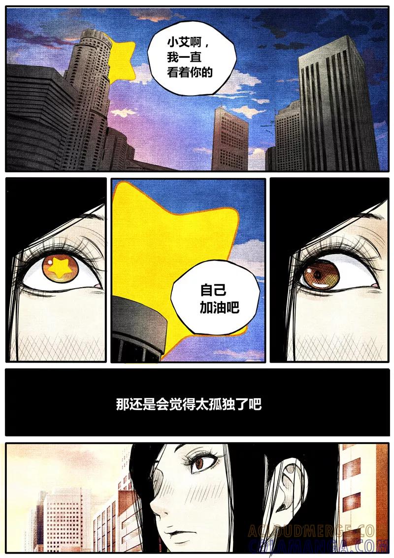 《他们的存在》第24话 第3页