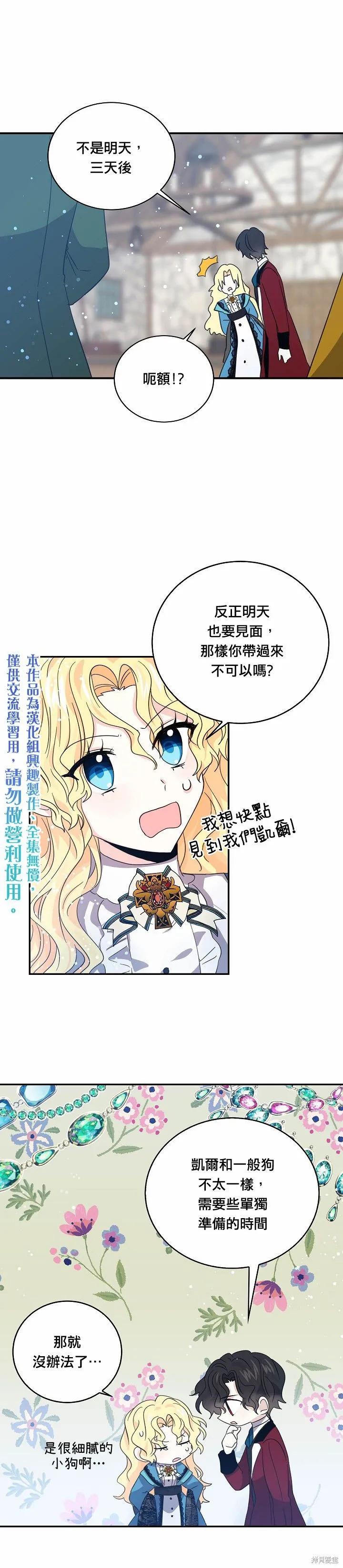 《我是勇者的前女友》第23话 第20页