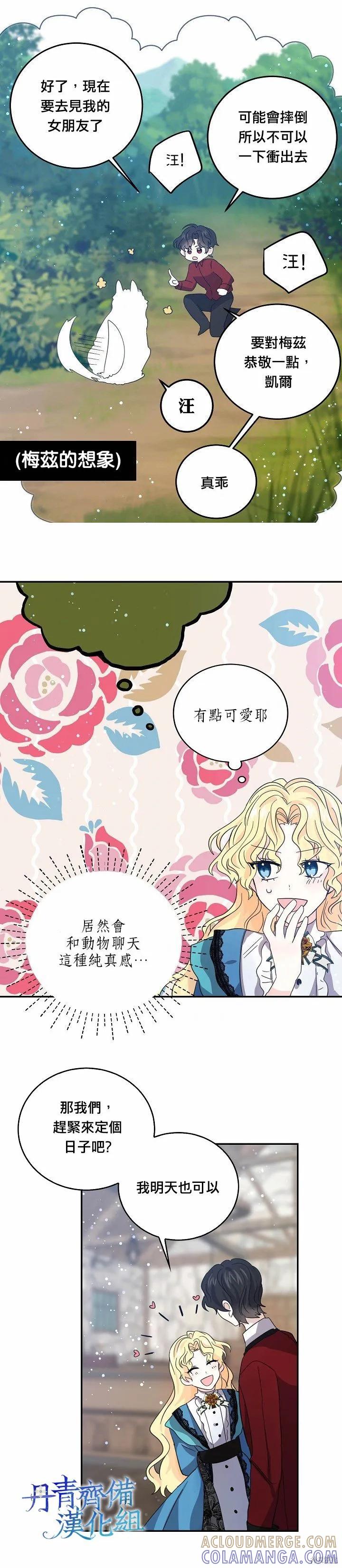 《我是勇者的前女友》第23话 第19页