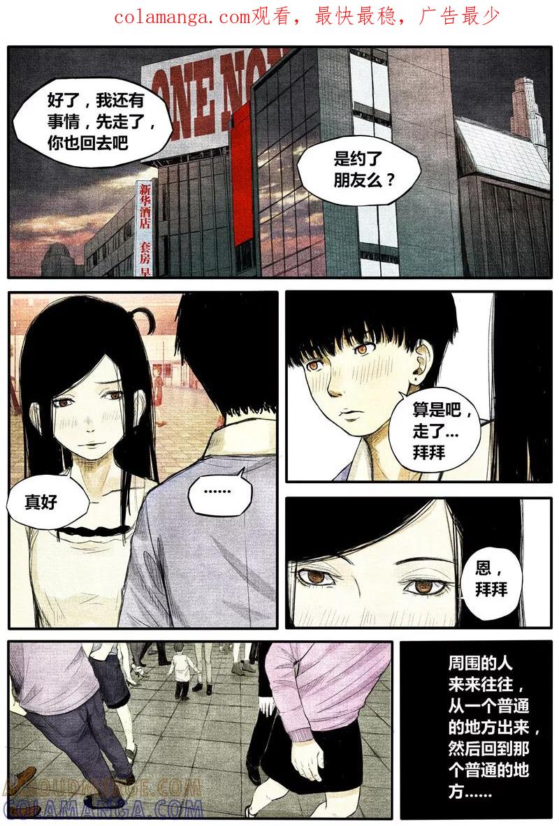 《他们的存在》第24话 第1页