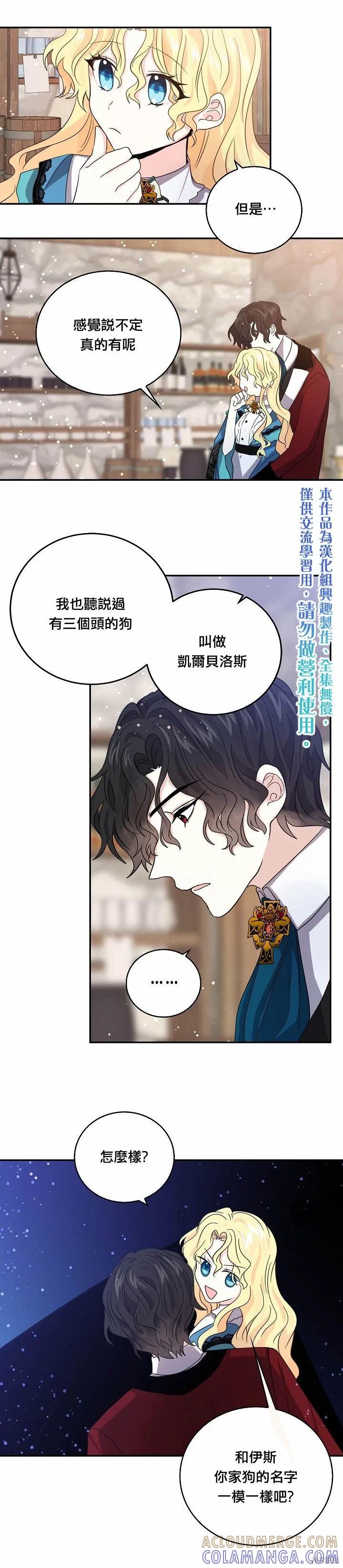 《我是勇者的前女友》第23话 第15页