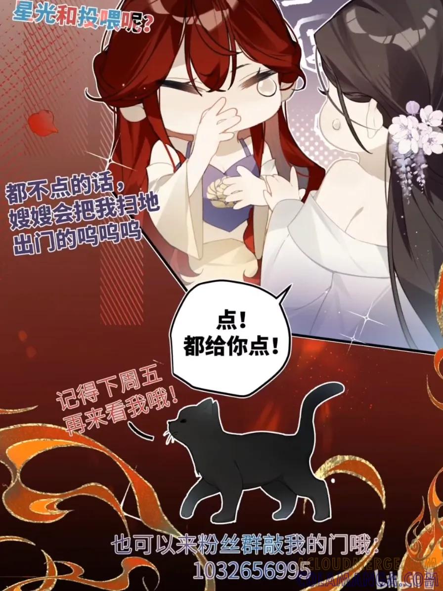 缠枝 21 一瞬的脆弱 第88页