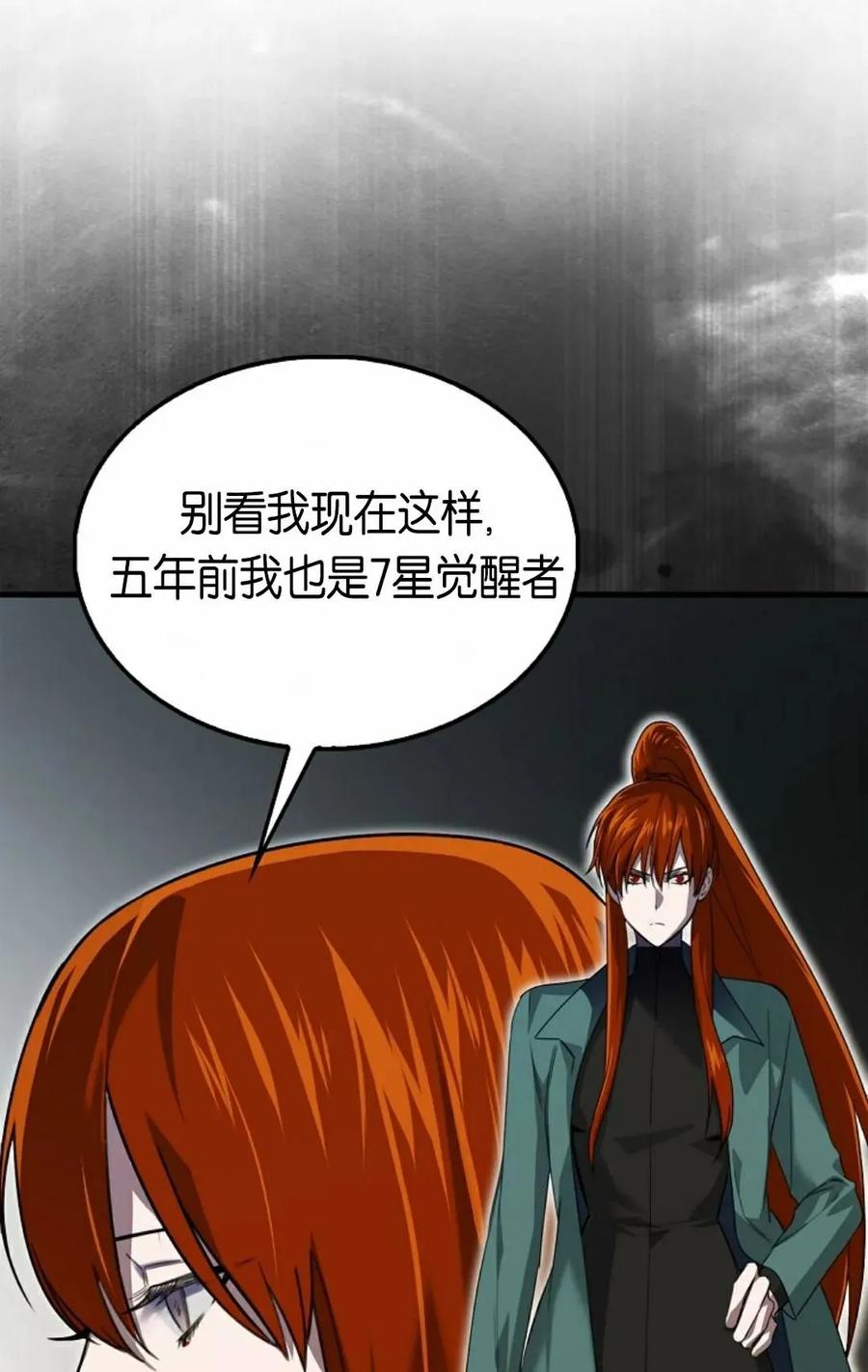 《我不是回归者》第26话 第8页