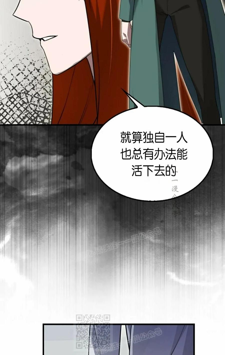 《我不是回归者》第26话 第9页