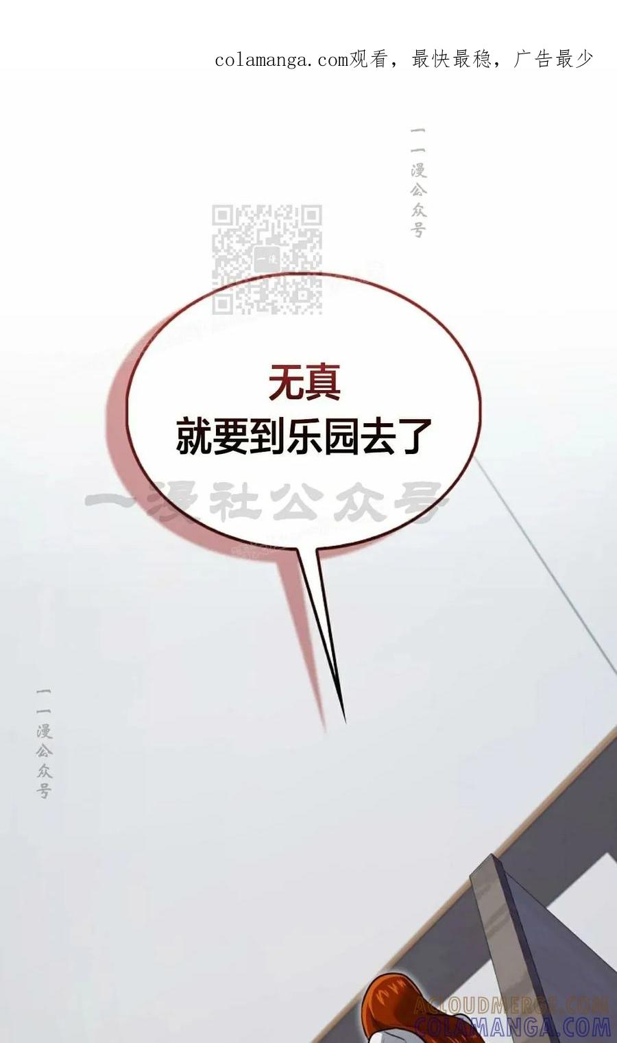 《我不是回归者》第26话 第1页