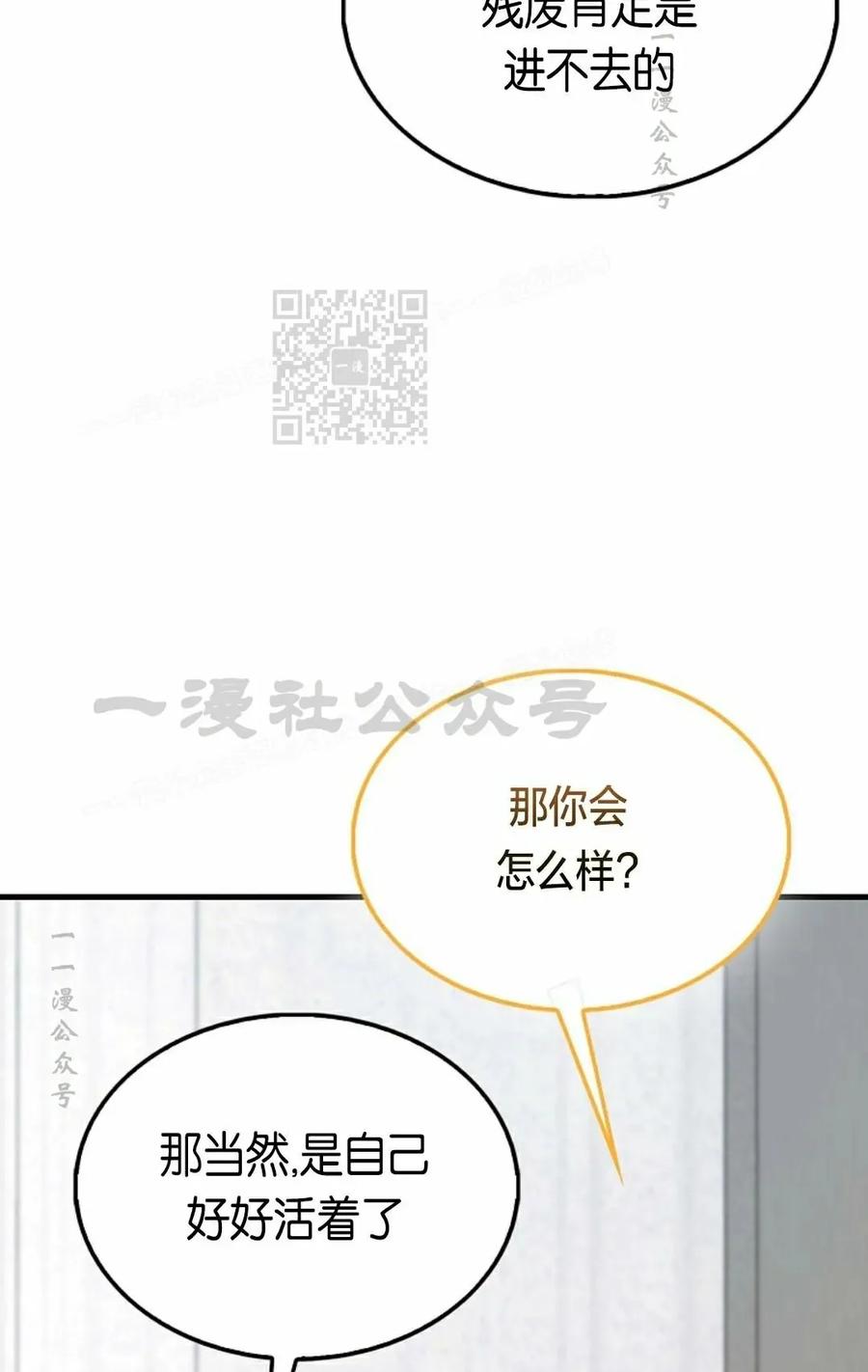 《我不是回归者》第26话 第6页