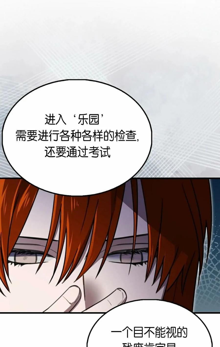 《我不是回归者》第26话 第5页