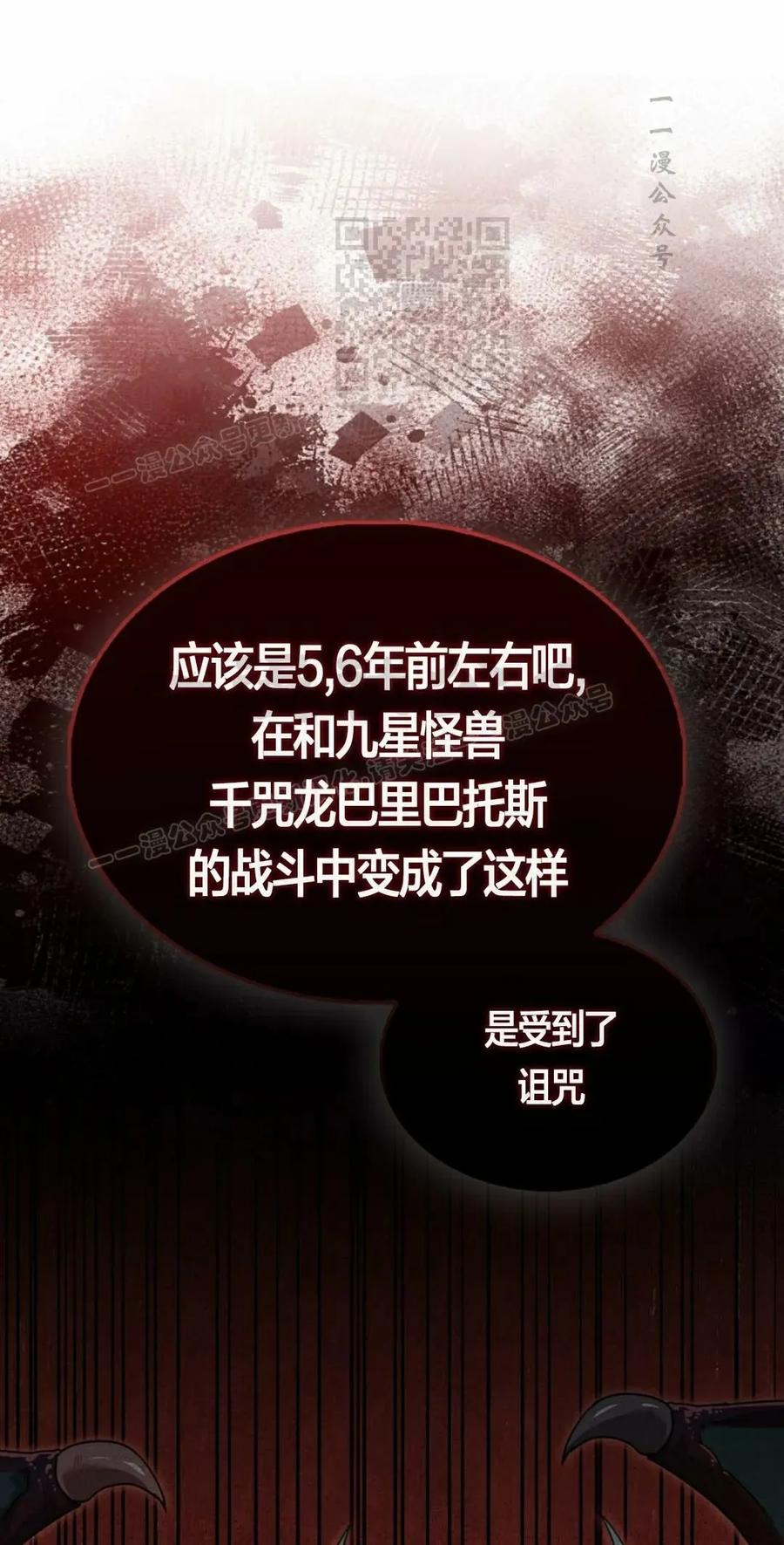 《我不是回归者》第26话 第11页