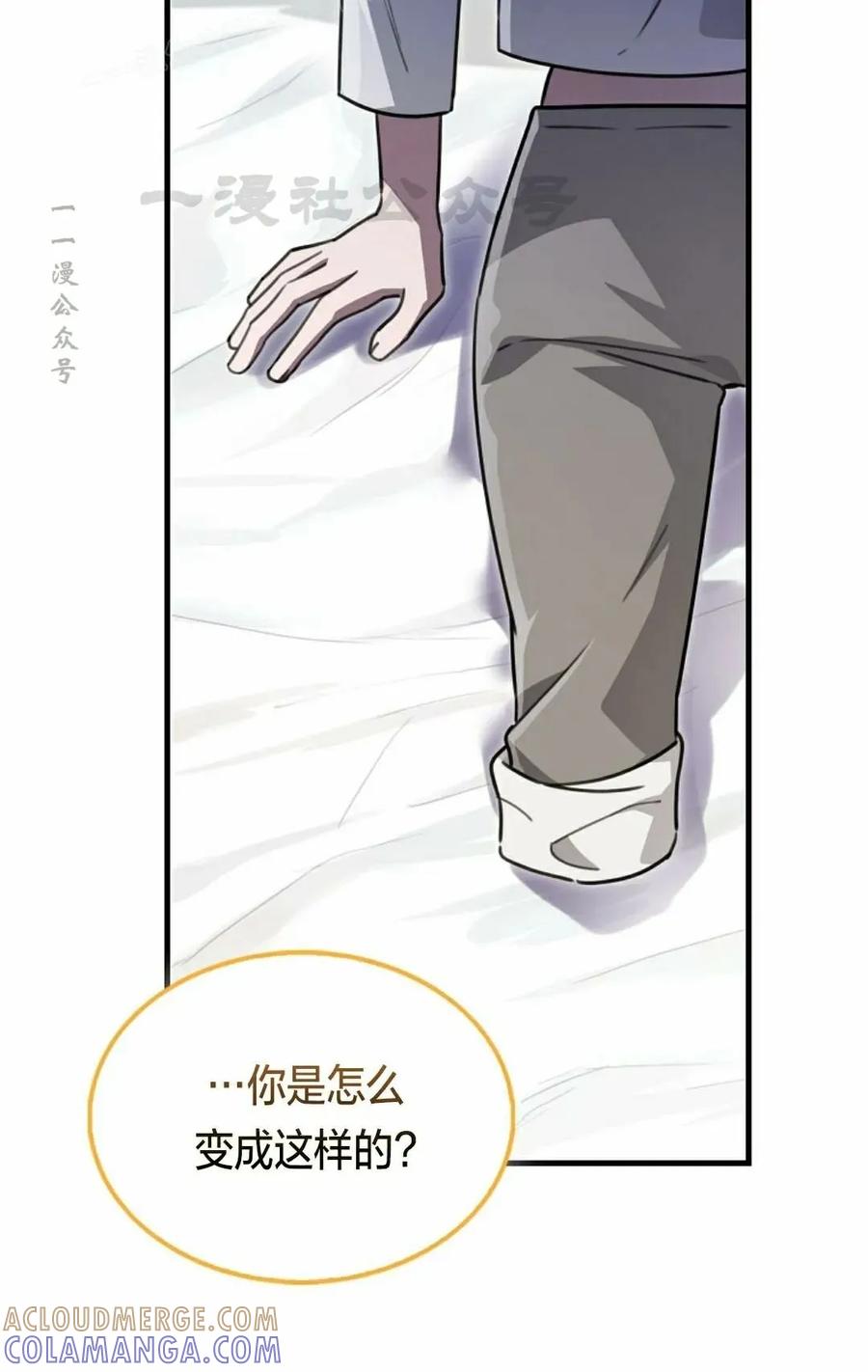 《我不是回归者》第26话 第10页