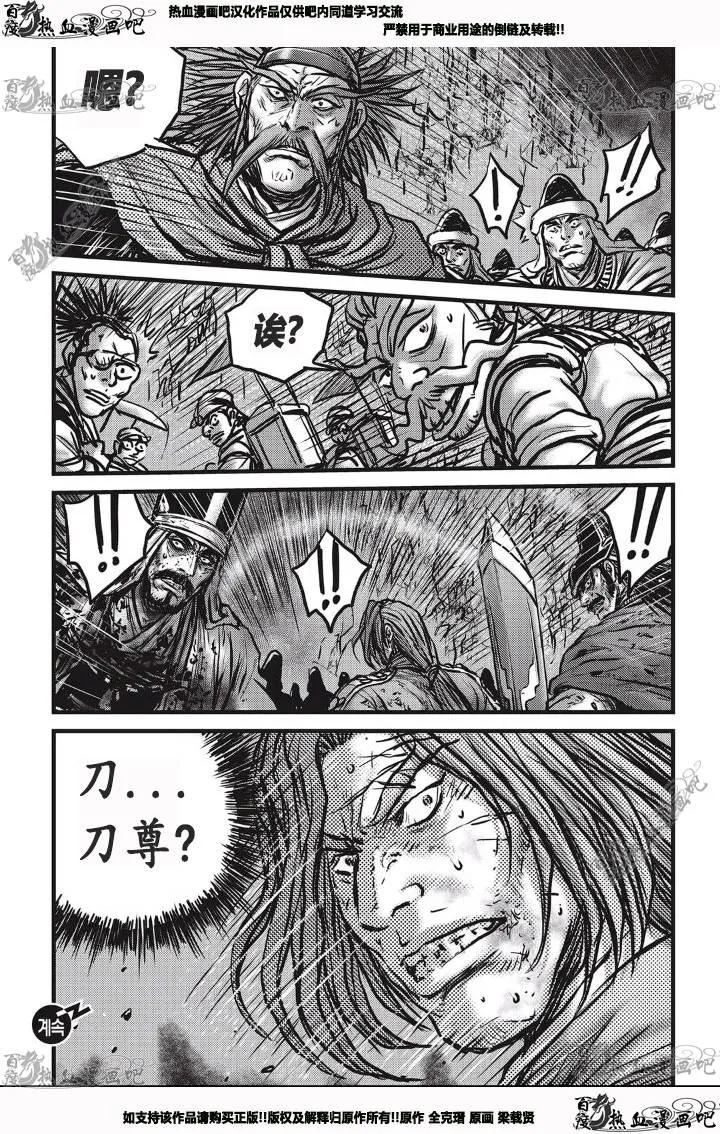 《热血江湖》第531话 第24页
