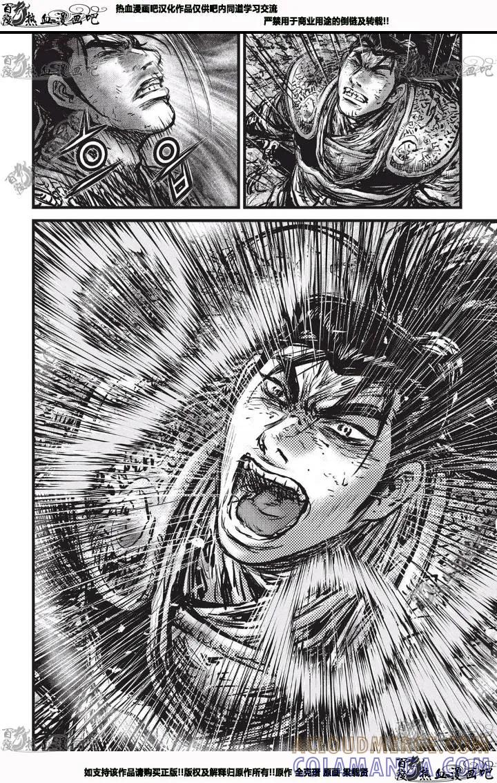 《热血江湖》第531话 第21页