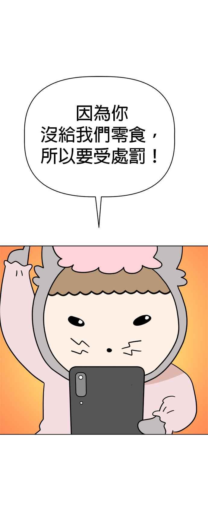 我家妹妹是狗狗 第27话 万圣节！不给糖，就捣蛋… 第45页