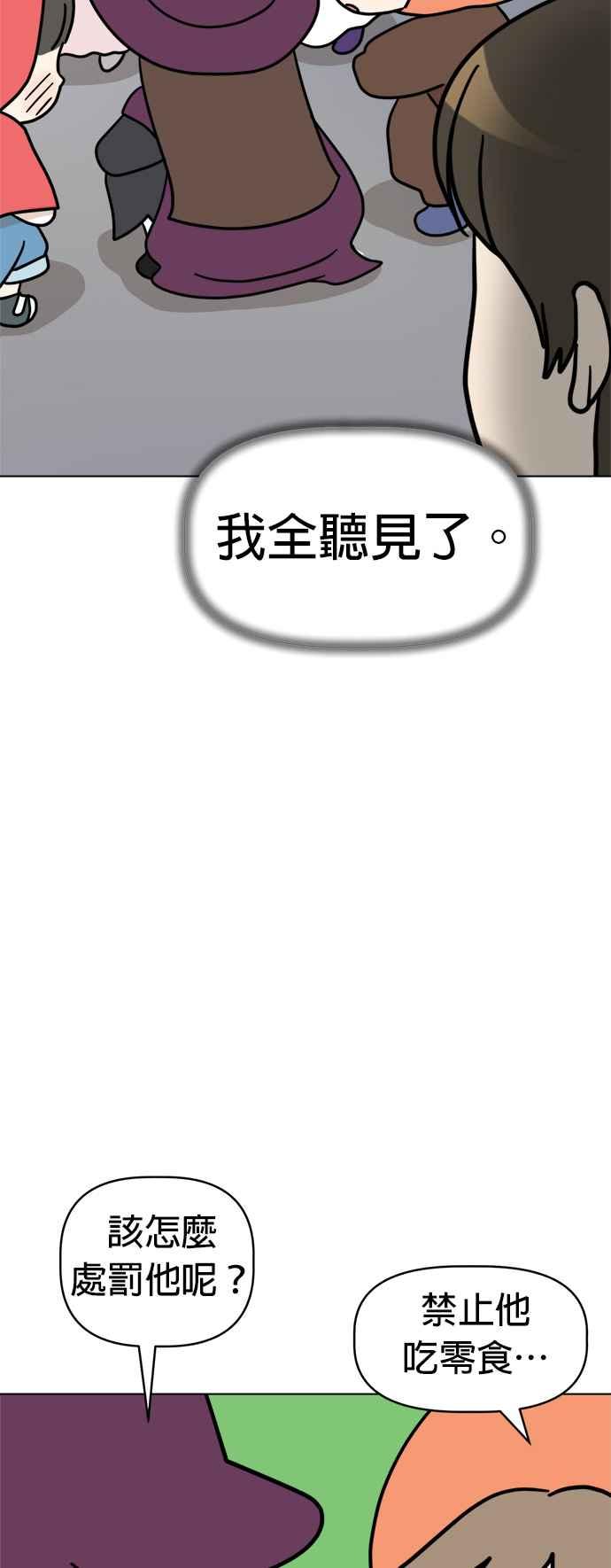 我家妹妹是狗狗 第27话 万圣节！不给糖，就捣蛋… 第36页