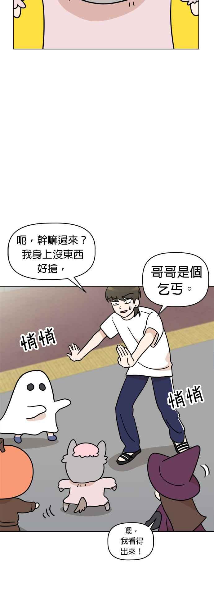 我家妹妹是狗狗 第27话 万圣节！不给糖，就捣蛋… 第41页