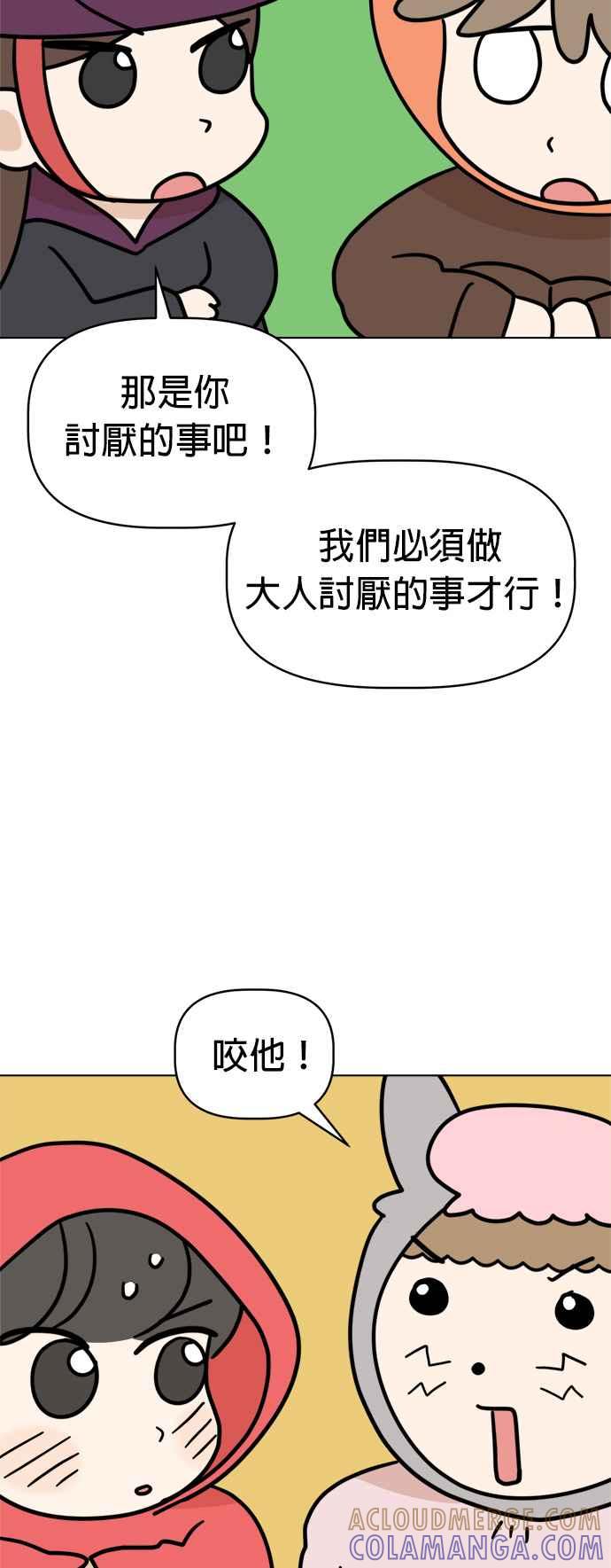 我家妹妹是狗狗 第27话 万圣节！不给糖，就捣蛋… 第37页