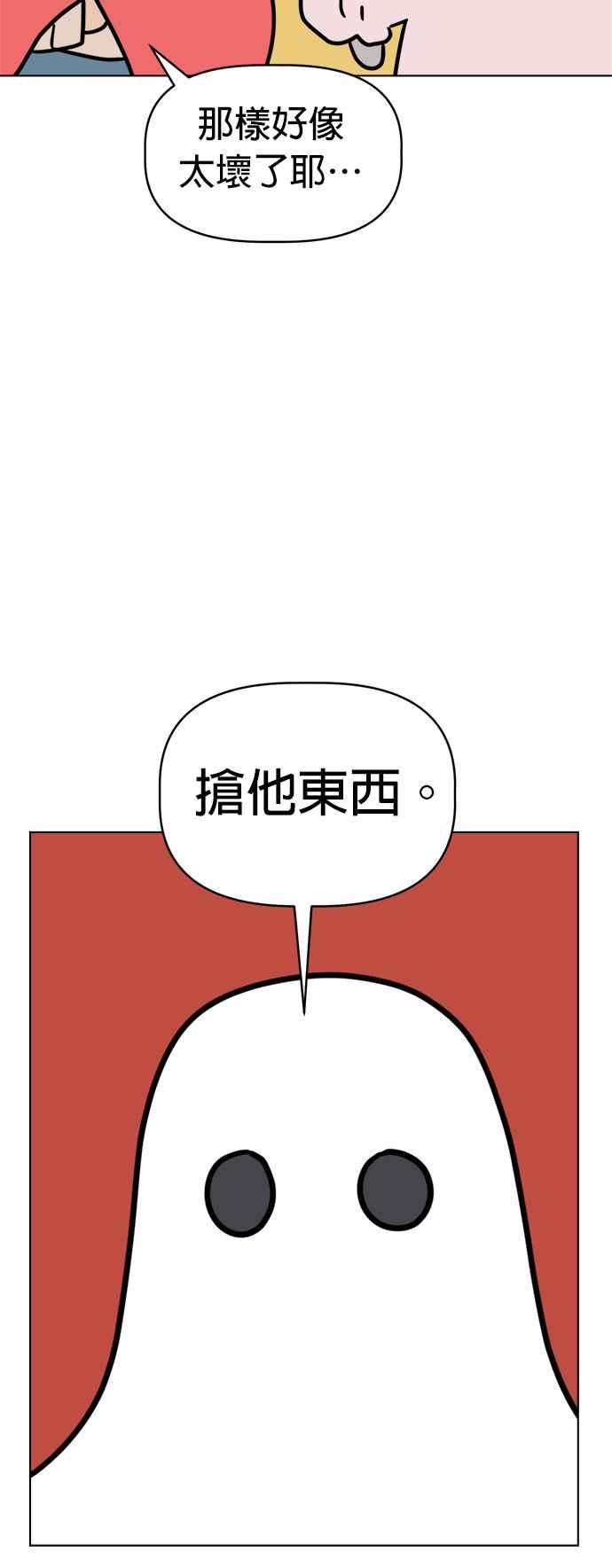 我家妹妹是狗狗 第27话 万圣节！不给糖，就捣蛋… 第38页