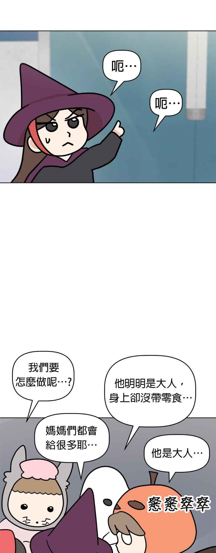 我家妹妹是狗狗 第27话 万圣节！不给糖，就捣蛋… 第35页