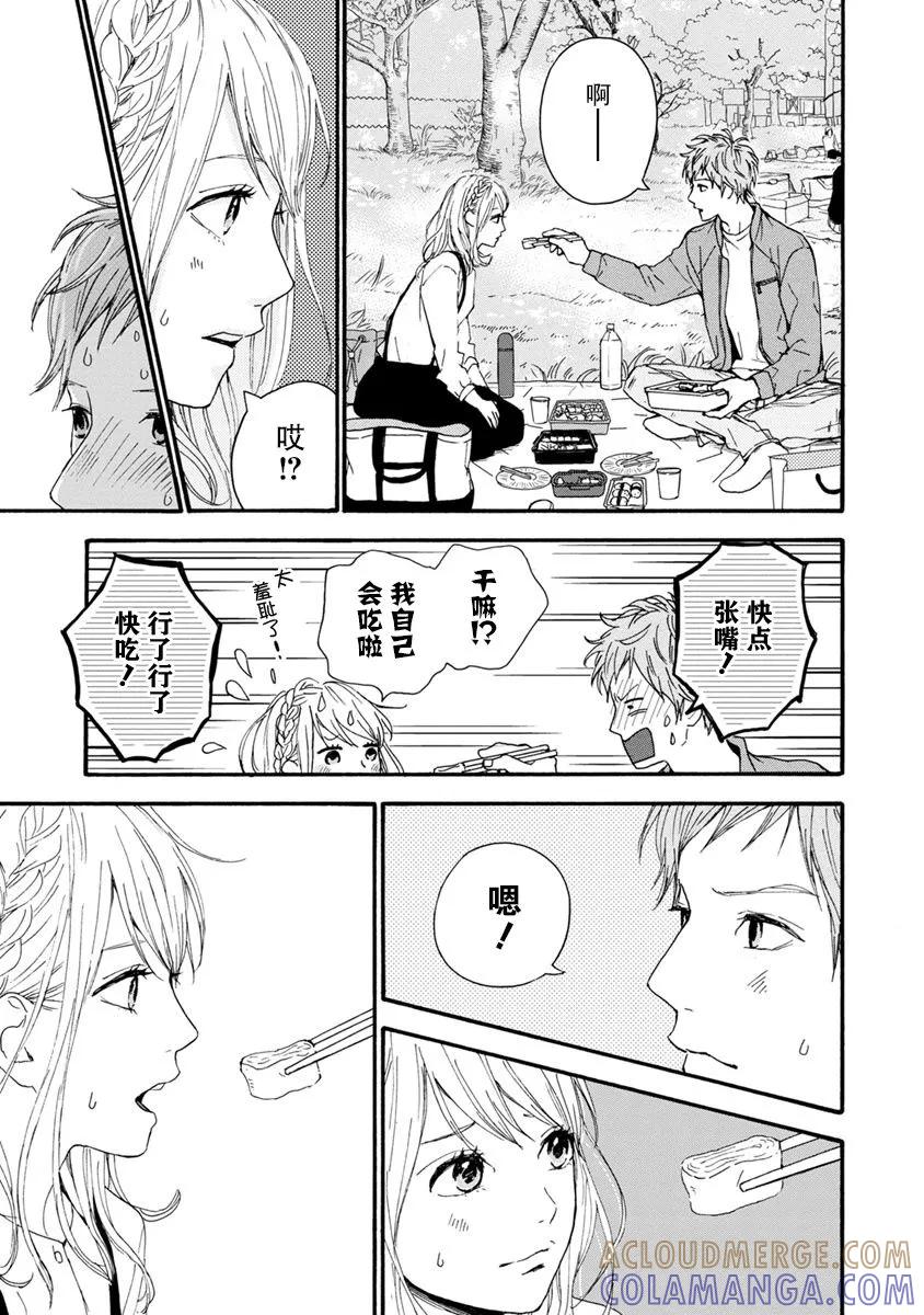 《Orange》番外7 须和弘人 第37页