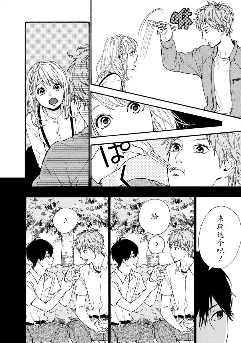 《Orange》番外7 须和弘人 第38页