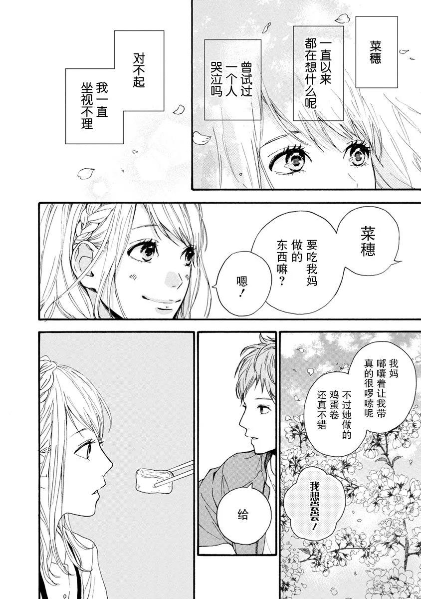 《Orange》番外7 须和弘人 第36页