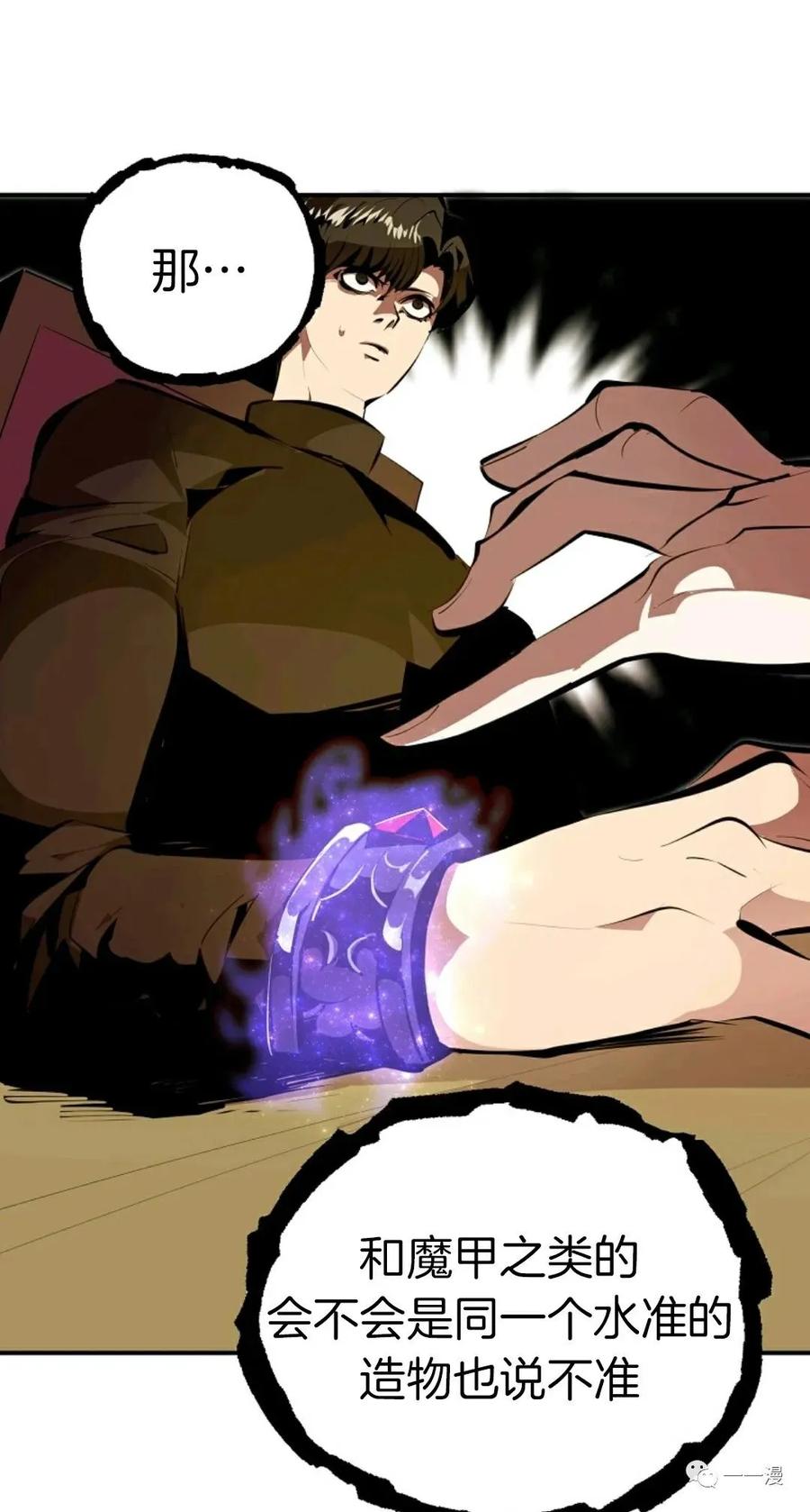 《独一无二的回归》第30话 第51页