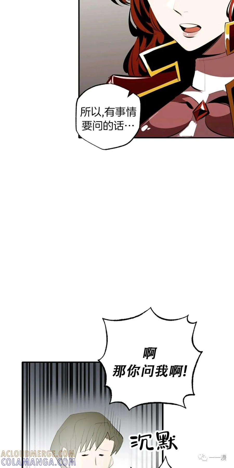 《独一无二的回归》第30话 第67页