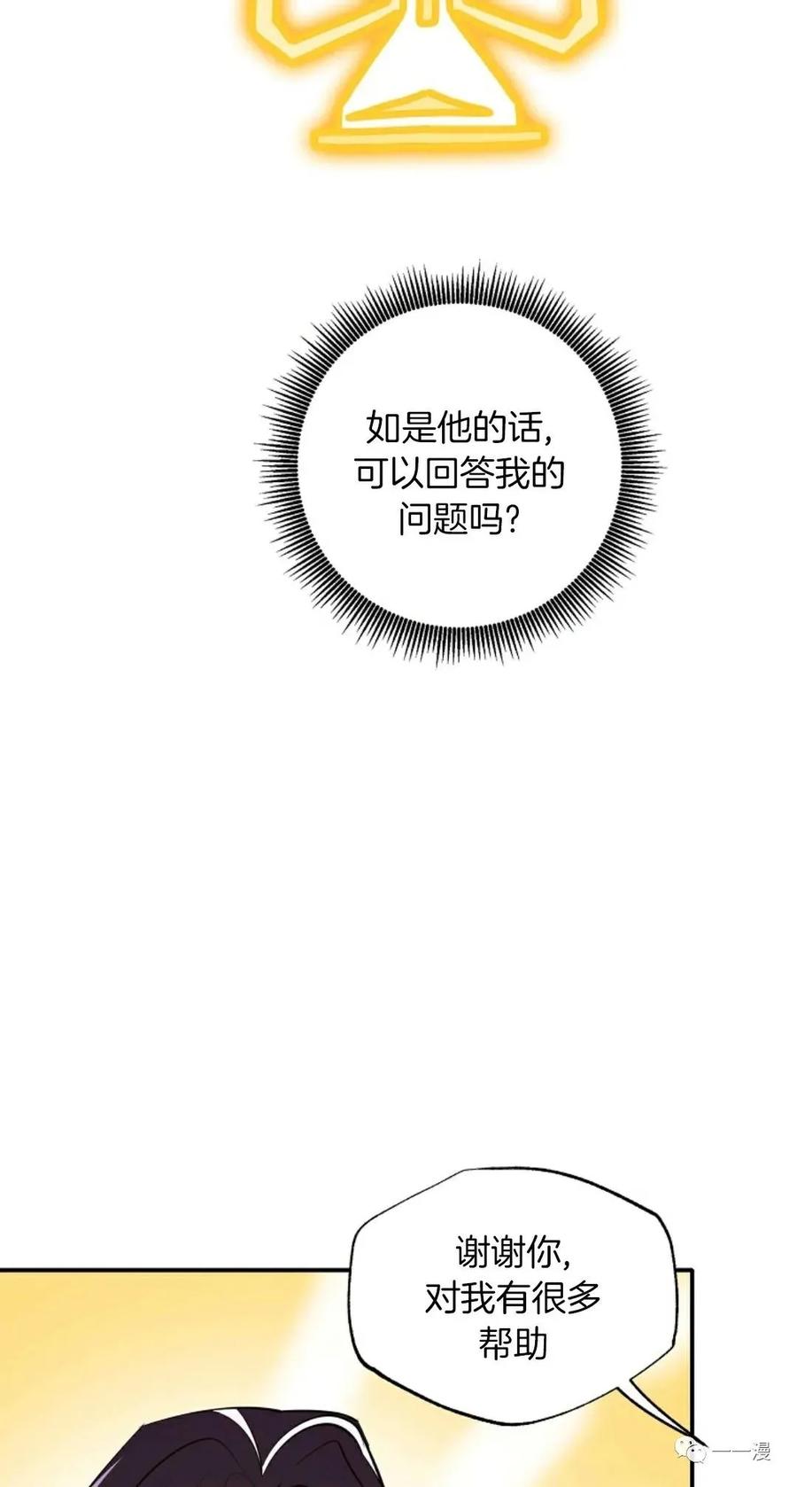 《独一无二的回归》第30话 第56页