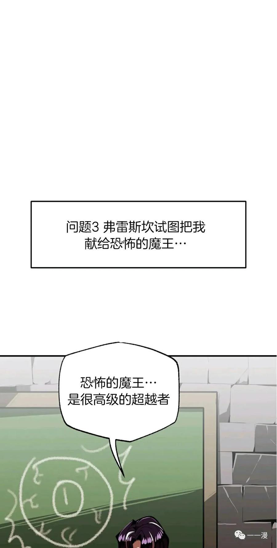 《独一无二的回归》第30话 第42页