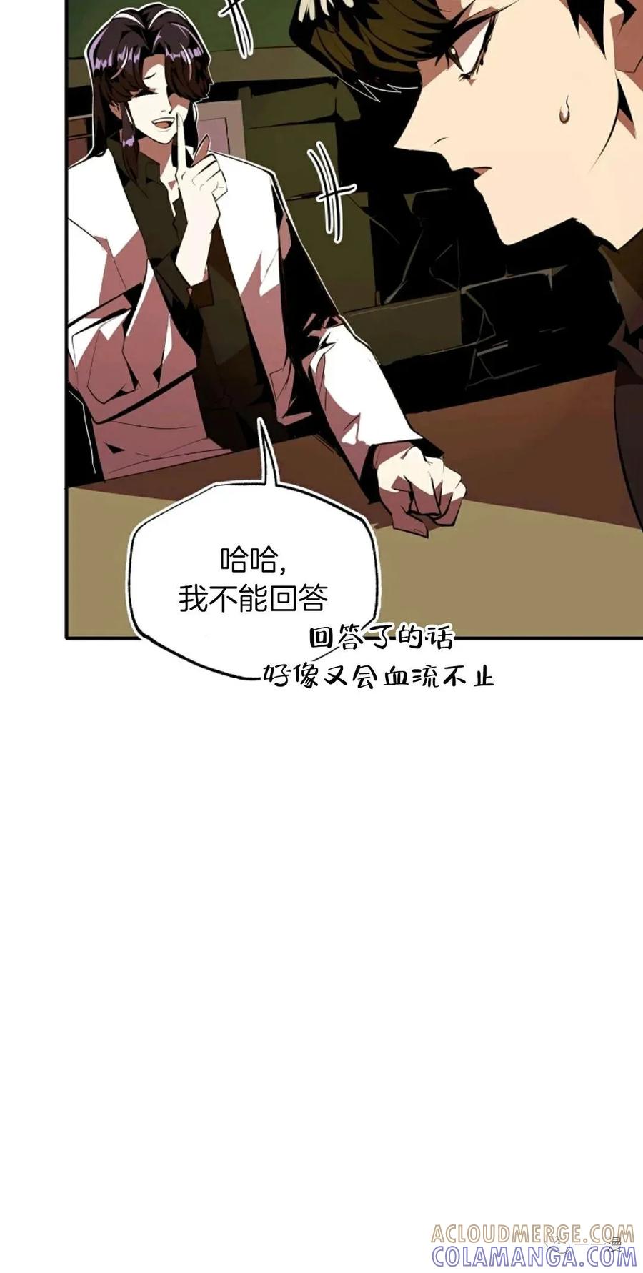 《独一无二的回归》第30话 第46页