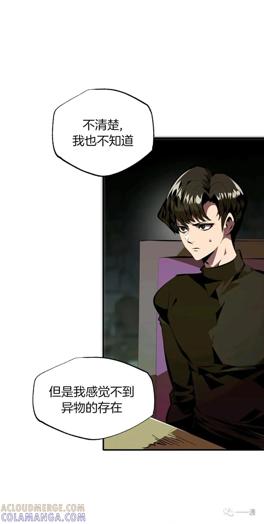 《独一无二的回归》第30话 第49页