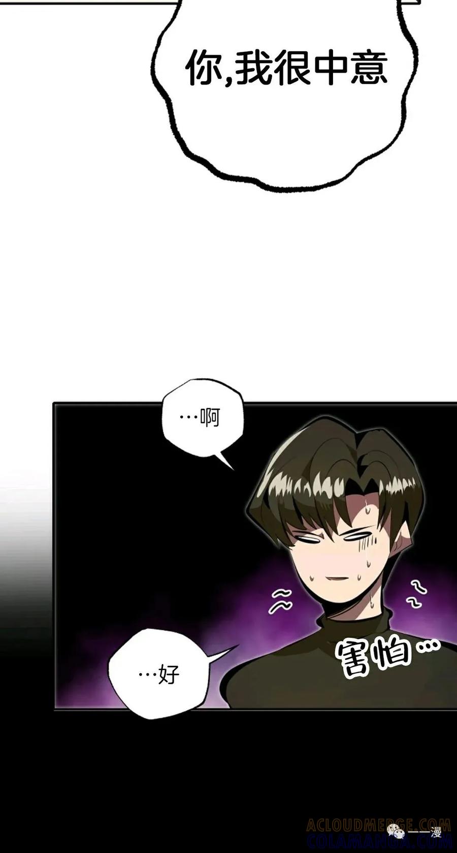 《独一无二的回归》第30话 第58页