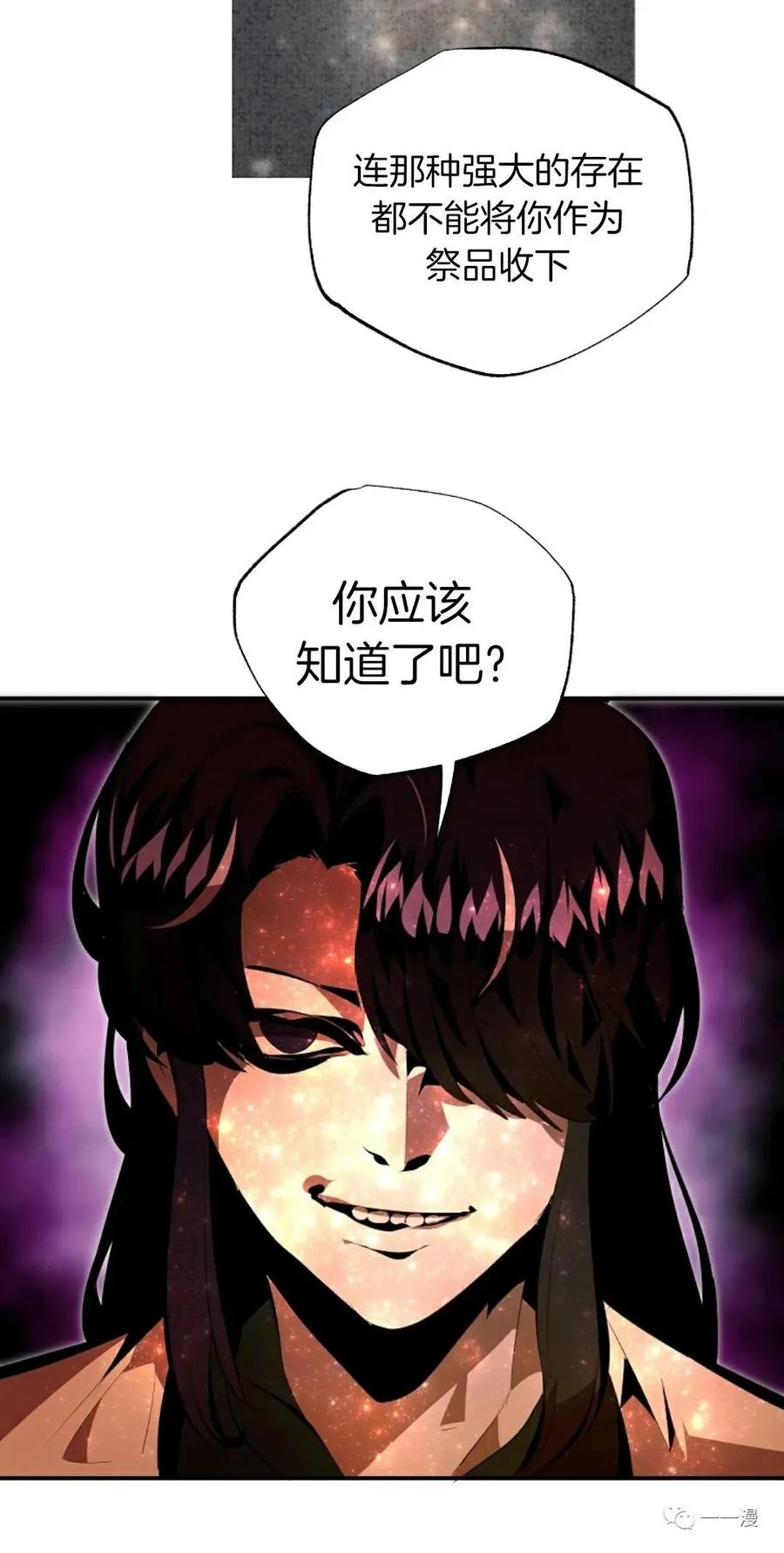 《独一无二的回归》第30话 第44页
