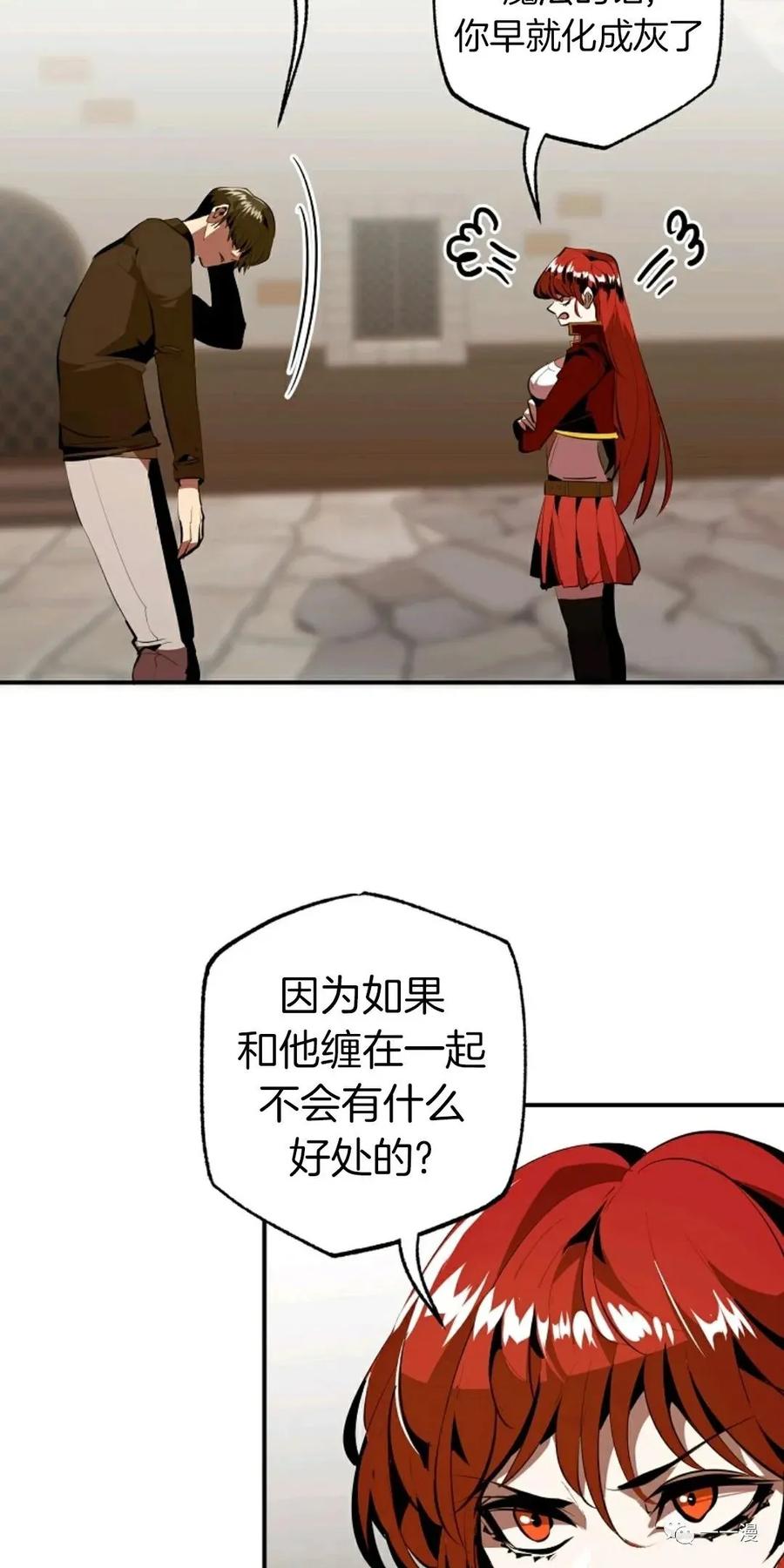 《独一无二的回归》第30话 第66页