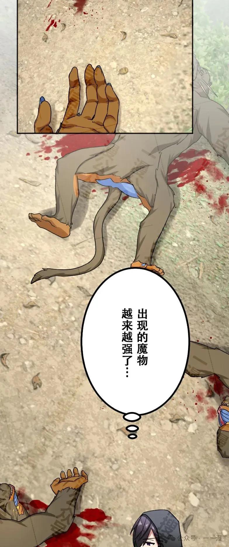《最强暗杀者异世界转移》第33集 第30页