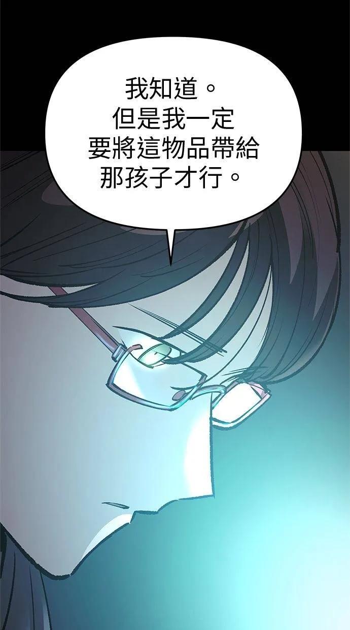 《宇宙天魔 3077》第33话 第66页