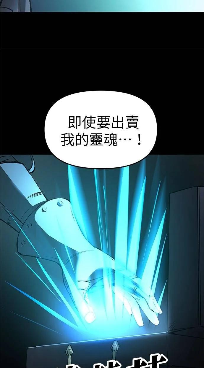 《宇宙天魔 3077》第33话 第67页