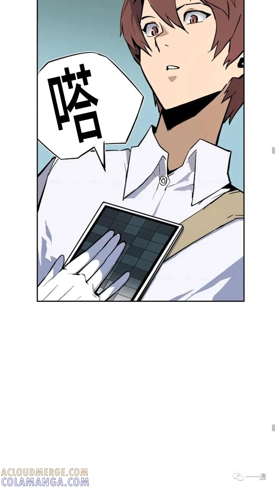 《贪食的降临》第34话 第31页