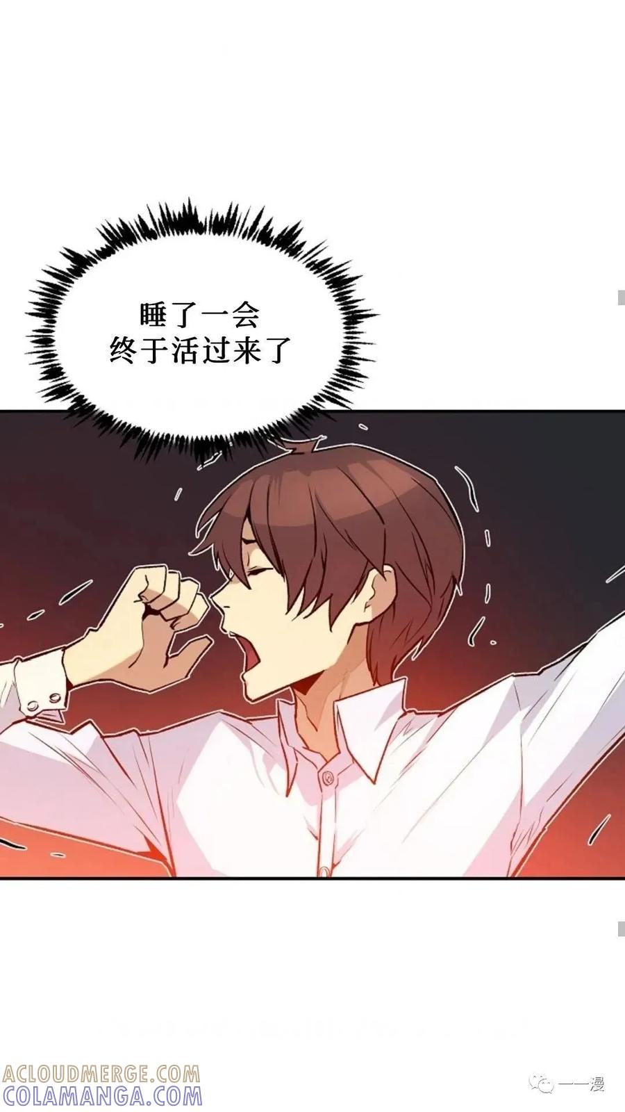 《贪食的降临》第34话 第49页