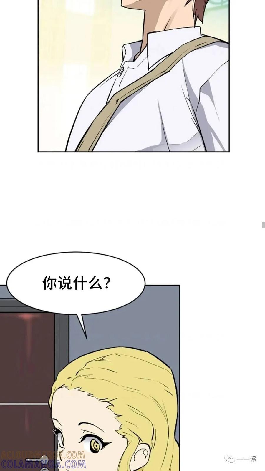 《贪食的降临》第34话 第37页