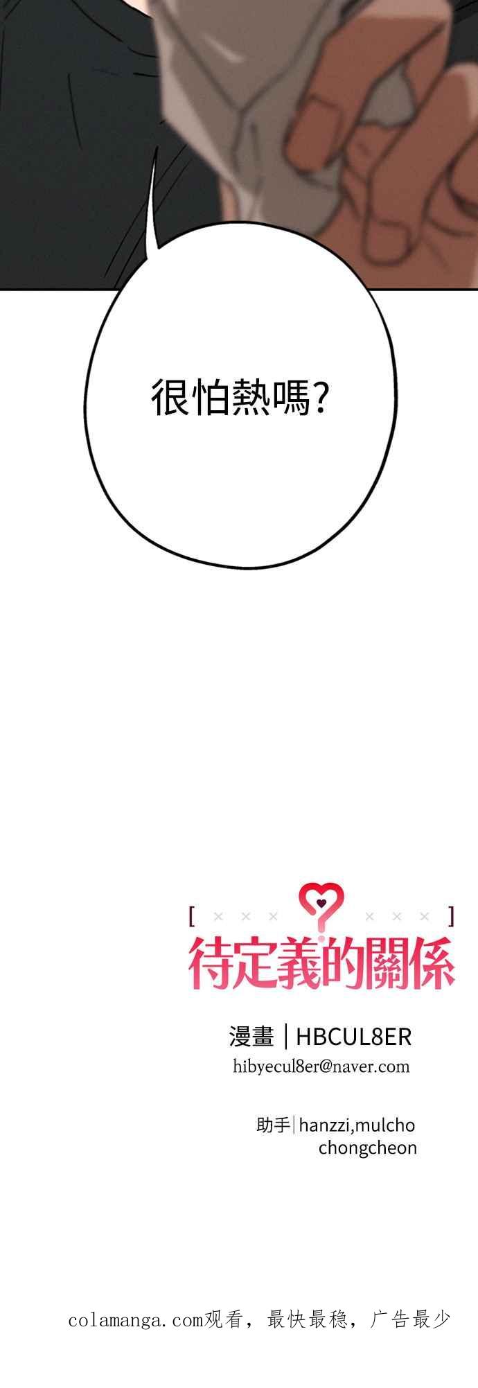 待定义的关系 - 第40话 我 - 第56张图