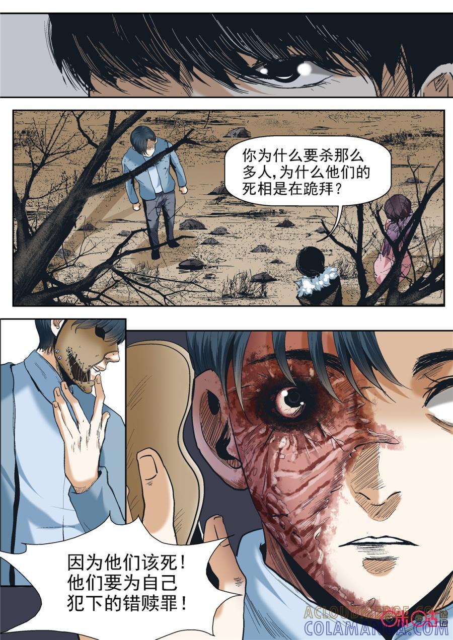 《17小队》第42话：死亡游戏(8) 第21页