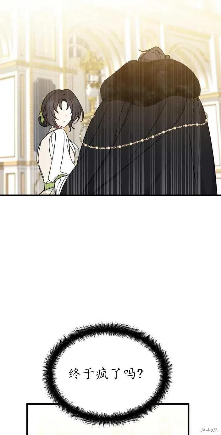 《请张嘴，金汤勺来了》第38话 第47页