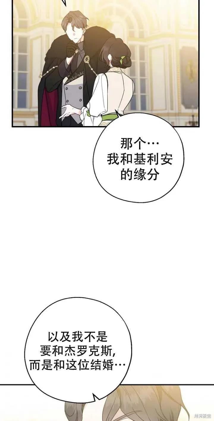 《请张嘴，金汤勺来了》第38话 第45页