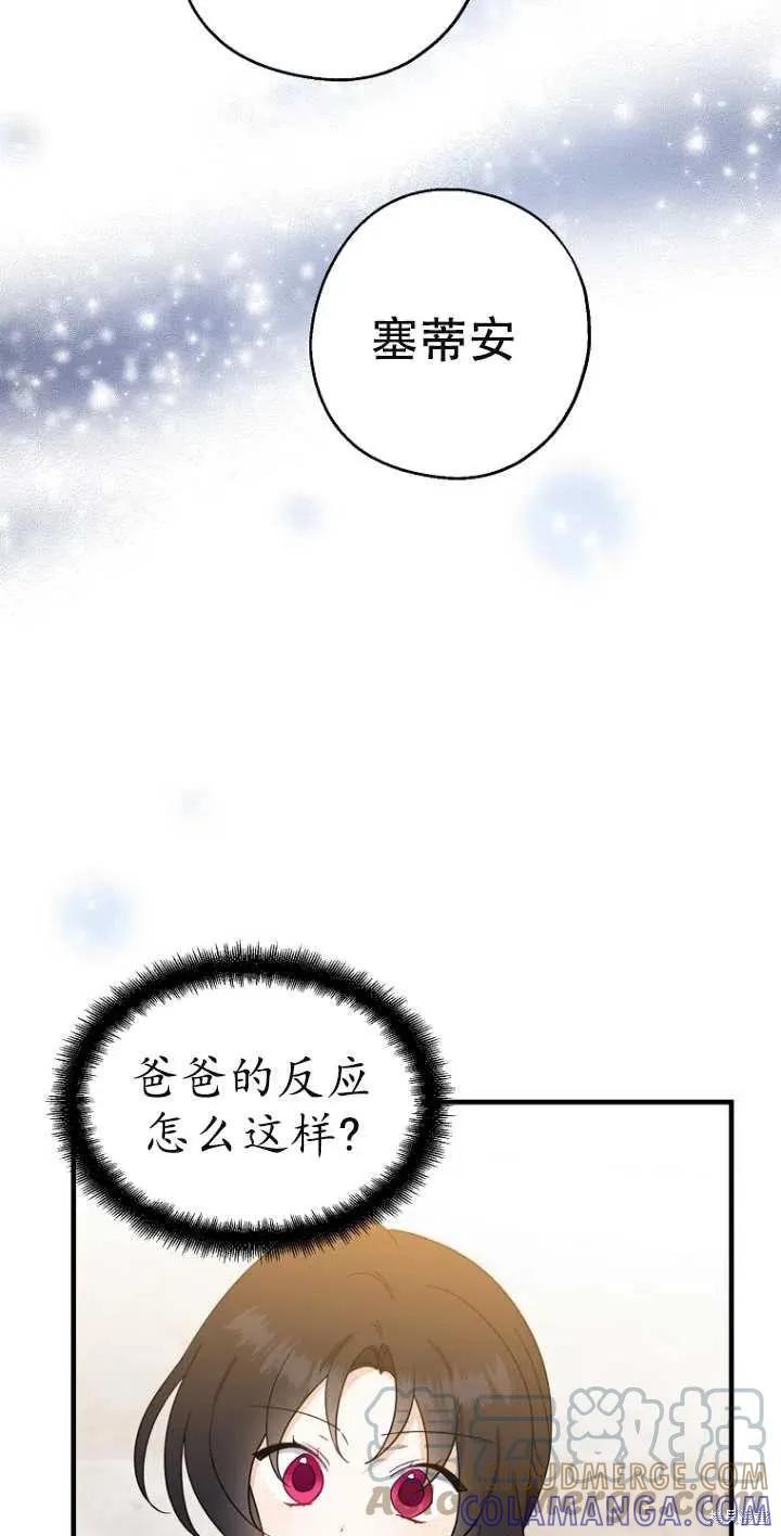 《请张嘴，金汤勺来了》第38话 第43页