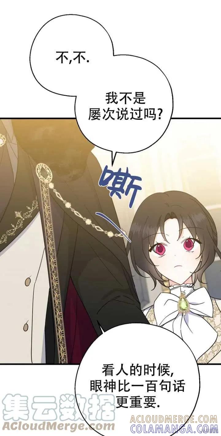 《请张嘴，金汤勺来了》第38话 第49页