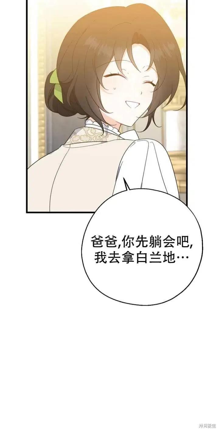 《请张嘴，金汤勺来了》第38话 第48页