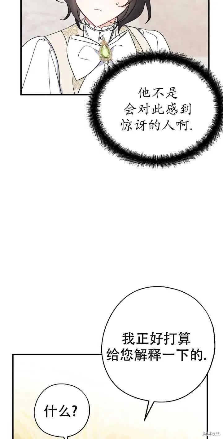 《请张嘴，金汤勺来了》第38话 第44页