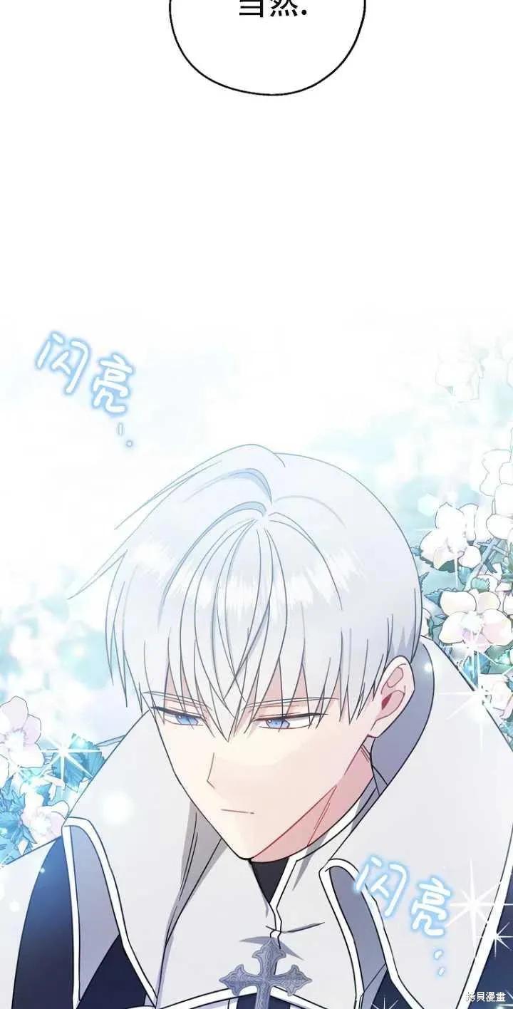 《请张嘴，金汤勺来了》第38话 第51页